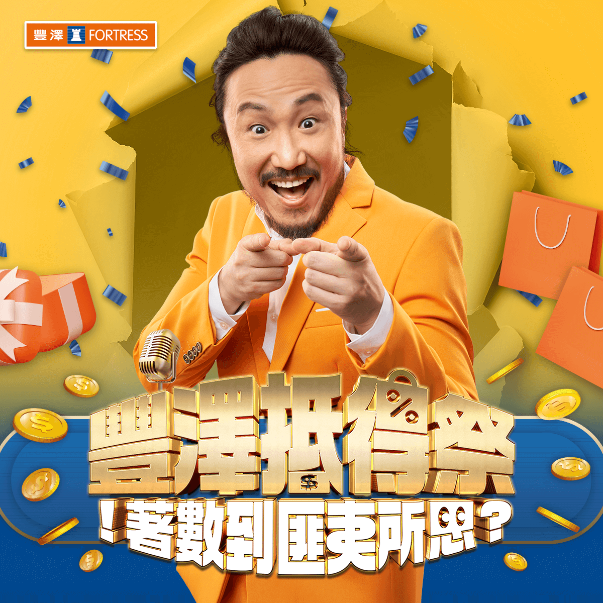豐澤抵得祭!著數到匪夷所思?