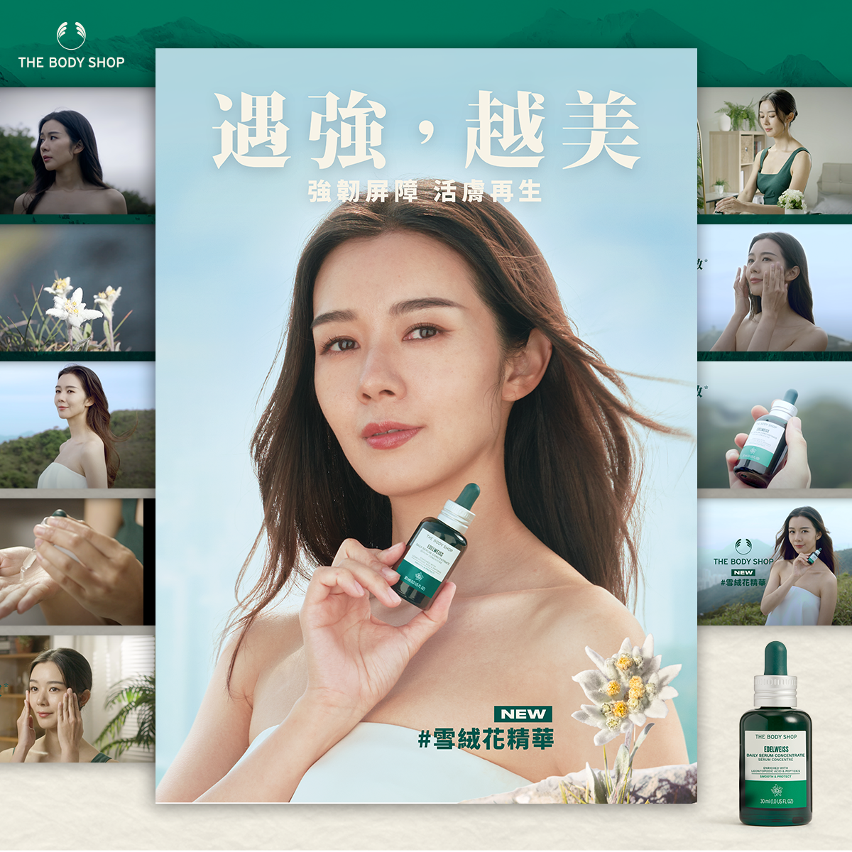 The Body Shop X 麥明詩